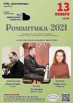 Подольск, 2021